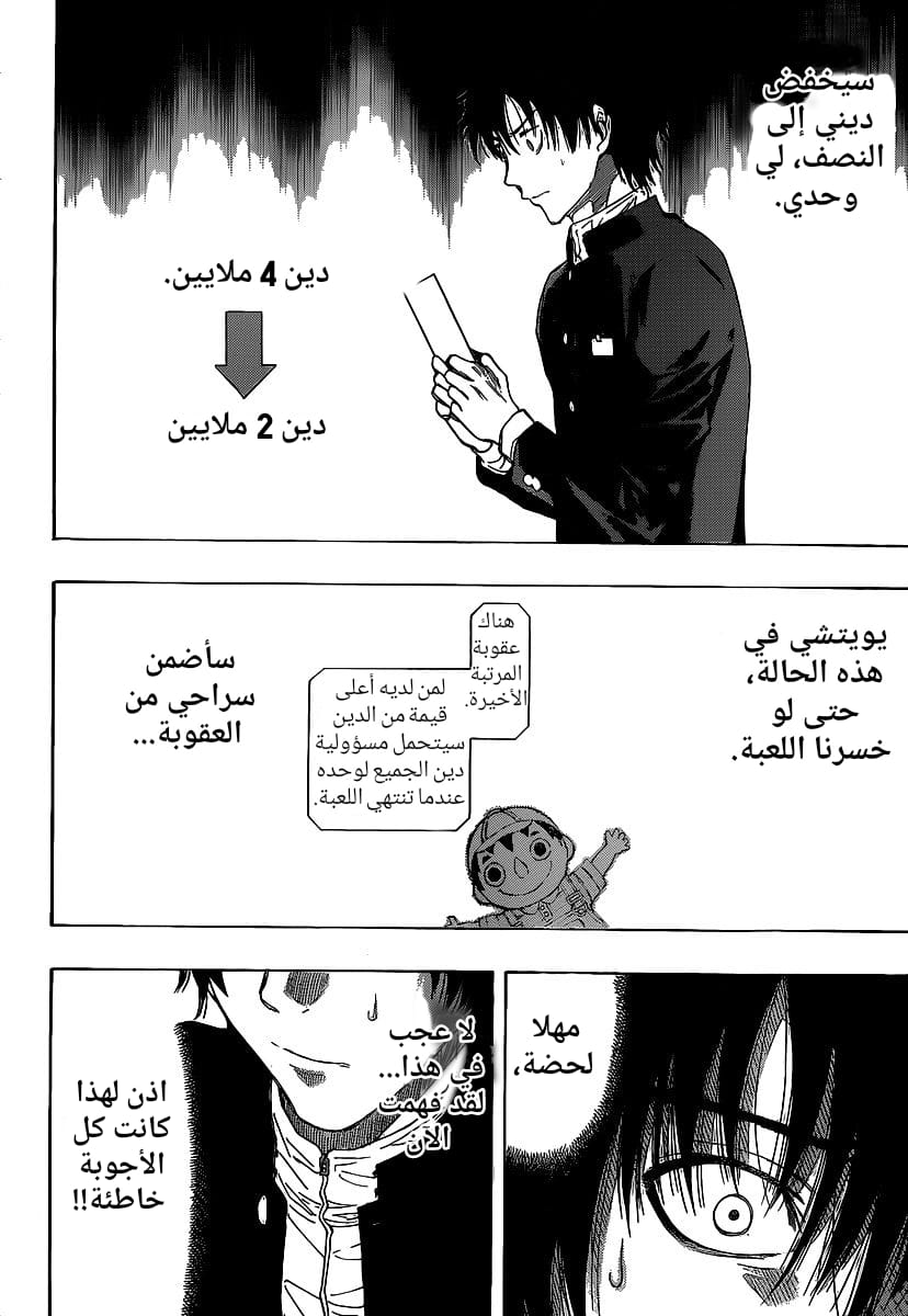 Tomodachi Game: Chapter 2 - Page 24