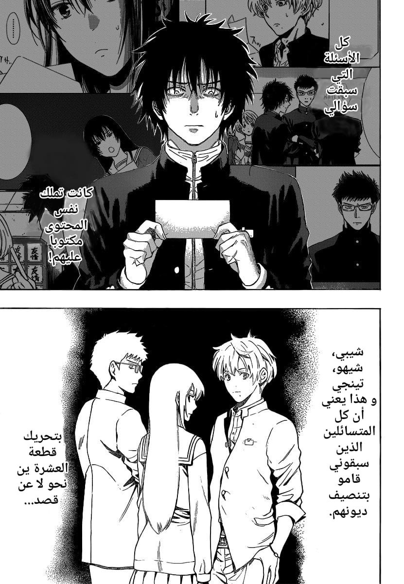 Tomodachi Game: Chapter 2 - Page 25