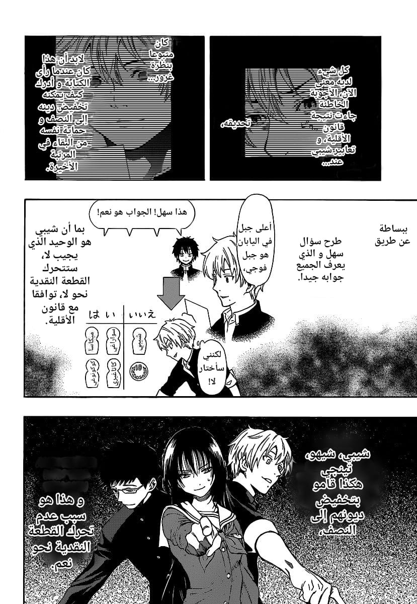 Tomodachi Game: Chapter 2 - Page 26