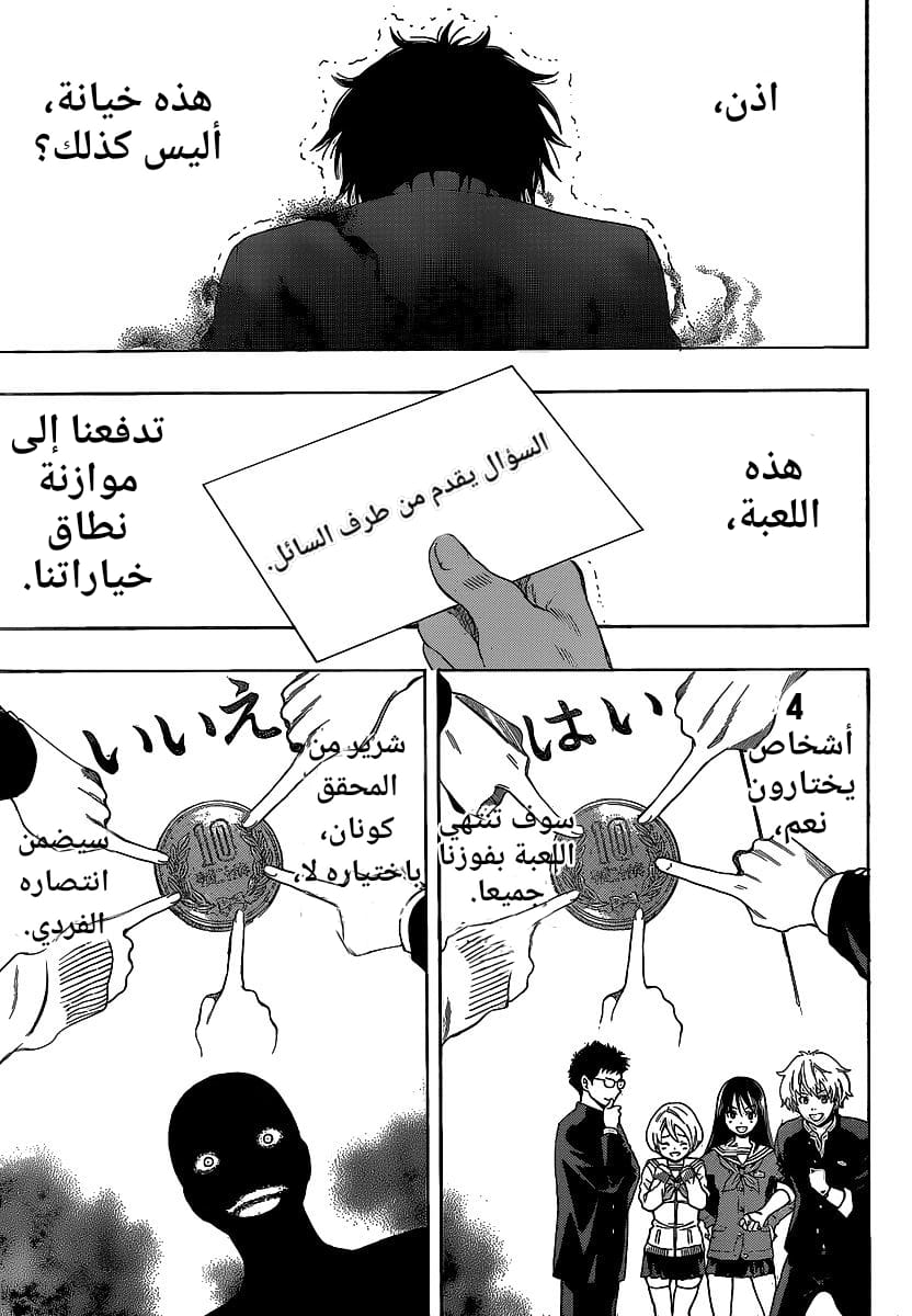 Tomodachi Game: Chapter 2 - Page 27