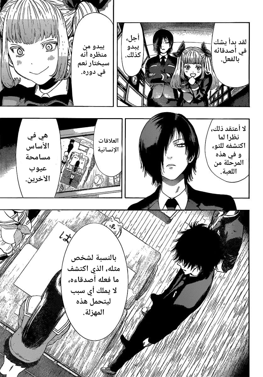 Tomodachi Game: Chapter 2 - Page 31