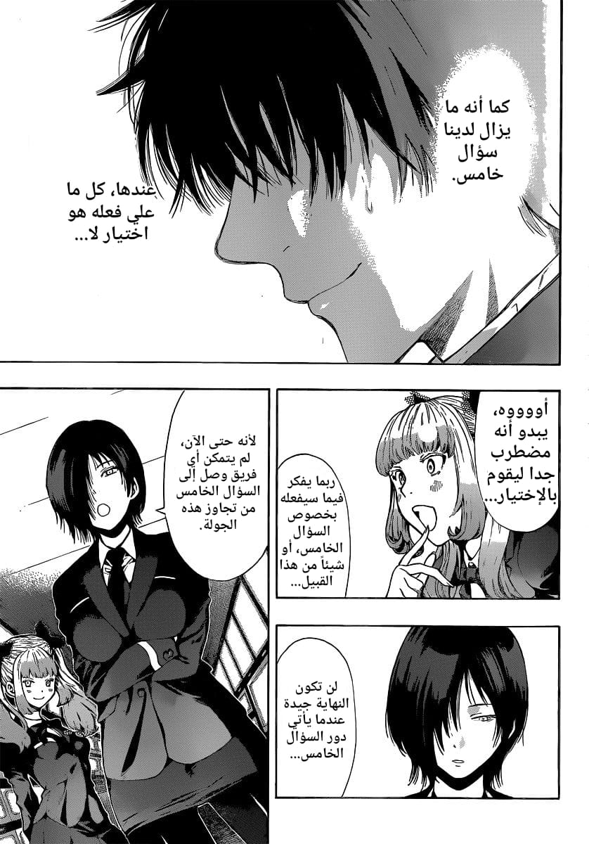 Tomodachi Game: Chapter 2 - Page 33