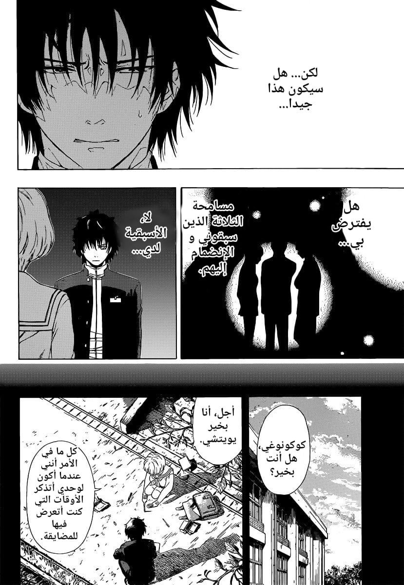 Tomodachi Game: Chapter 2 - Page 34