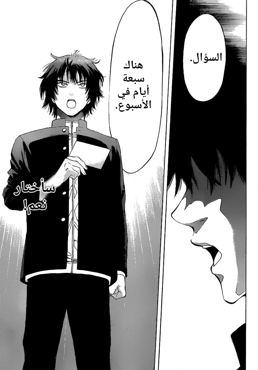 Tomodachi Game: Chapter 2 - Page 37