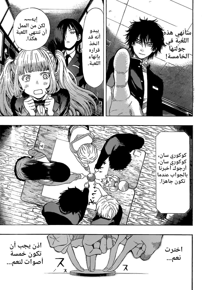 Tomodachi Game: Chapter 2 - Page 39