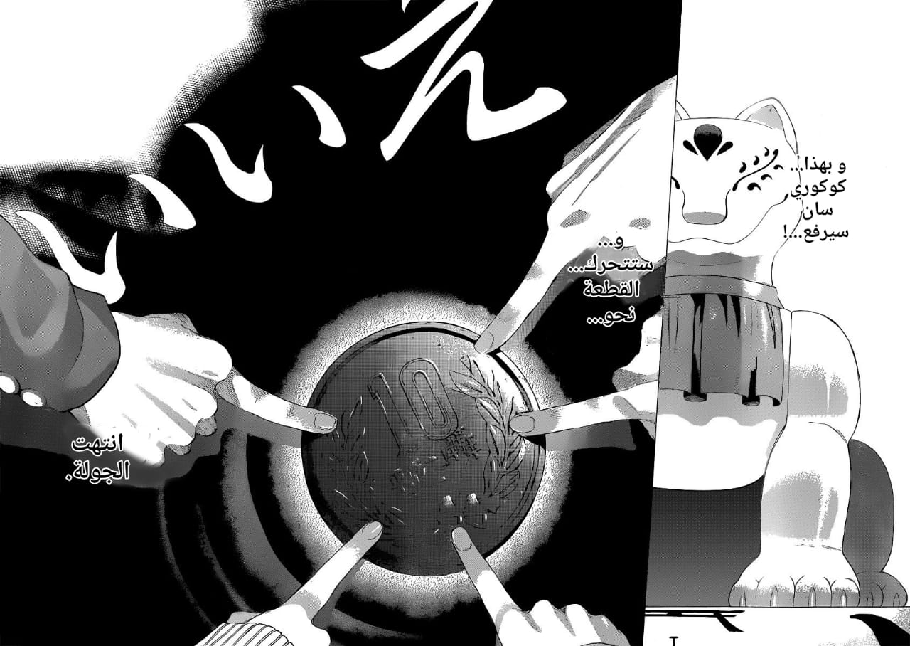 Tomodachi Game: Chapter 2 - Page 40