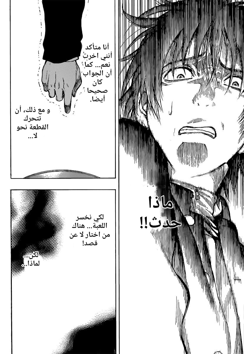 Tomodachi Game: Chapter 2 - Page 41