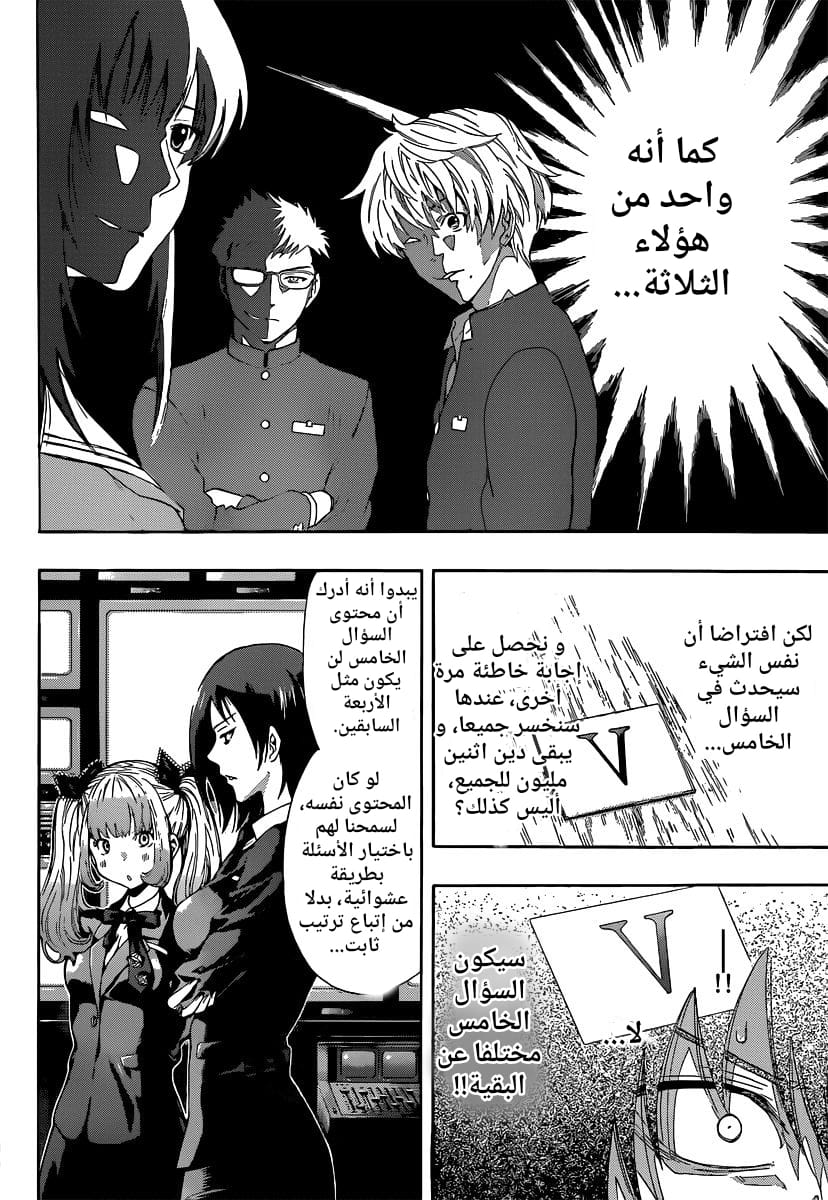 Tomodachi Game: Chapter 2 - Page 43