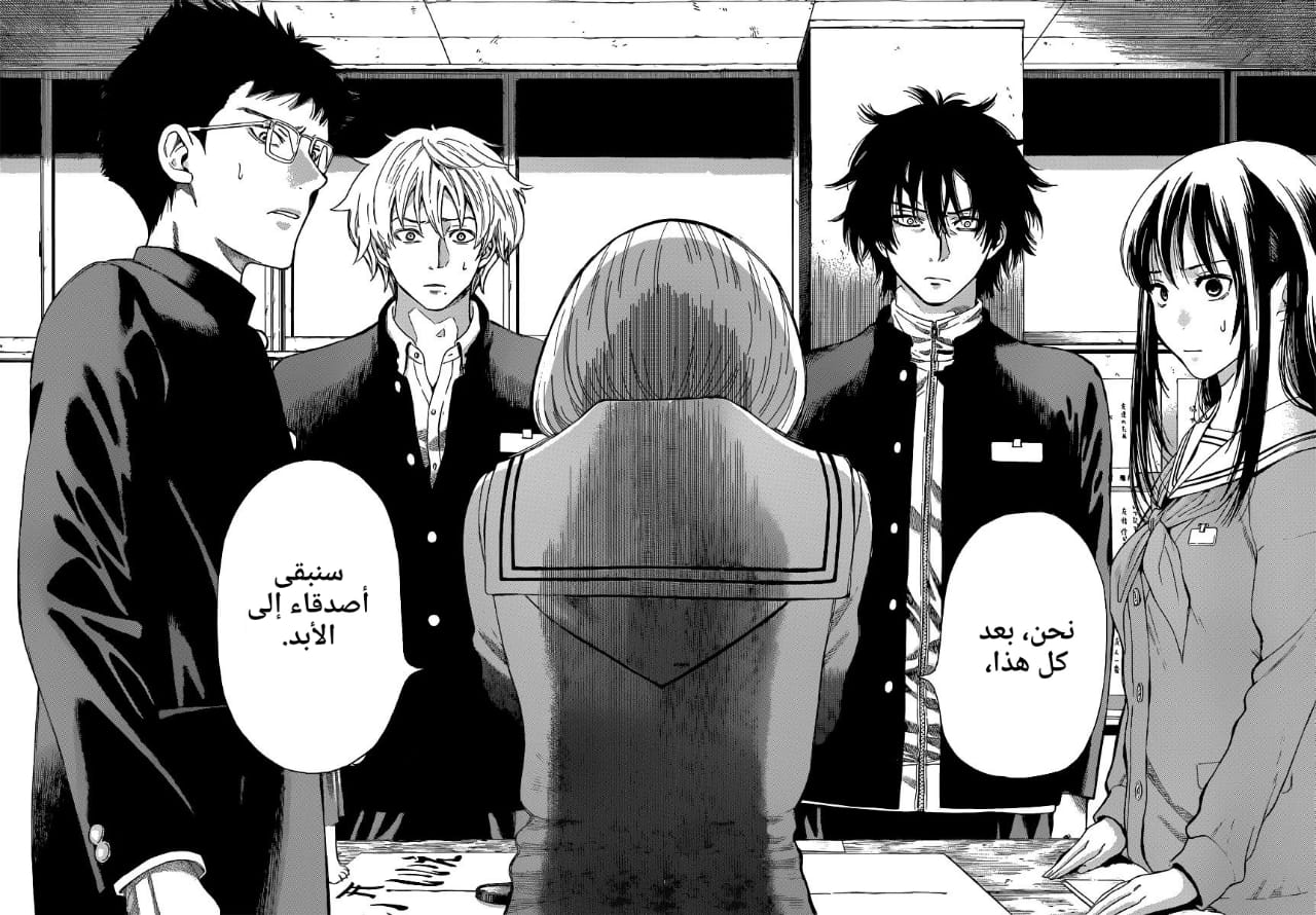 Tomodachi Game: Chapter 2 - Page 45