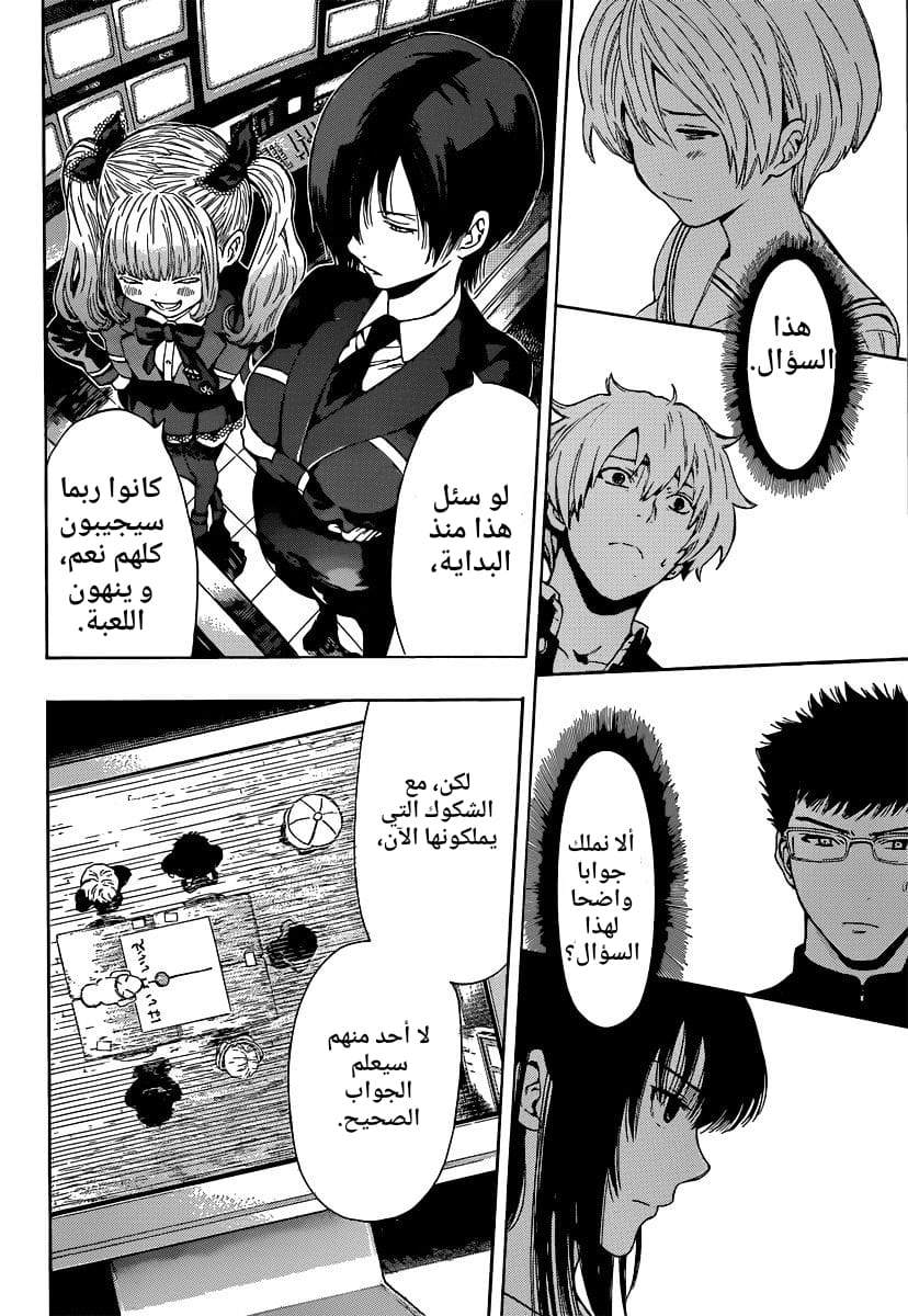 Tomodachi Game: Chapter 2 - Page 46