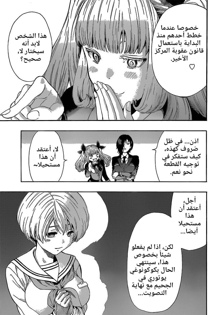 Tomodachi Game: Chapter 2 - Page 47