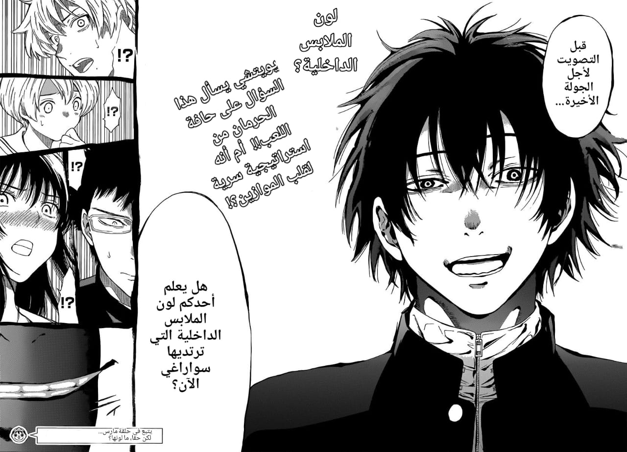 Tomodachi Game: Chapter 2 - Page 50