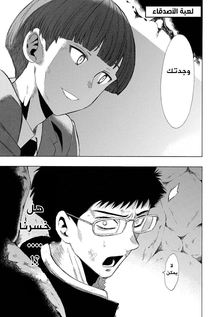 Tomodachi Game: Chapter 20 - Page 2