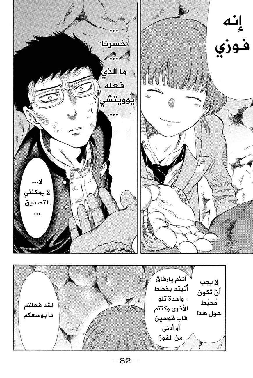 Tomodachi Game: Chapter 20 - Page 5