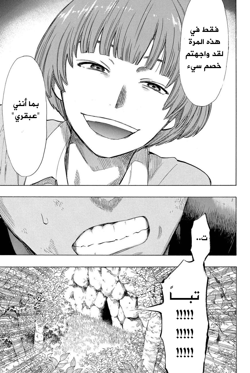 Tomodachi Game: Chapter 20 - Page 6