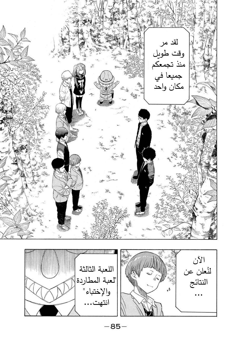 Tomodachi Game: Chapter 20 - Page 8