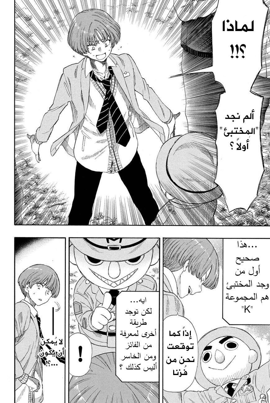 Tomodachi Game: Chapter 20 - Page 10