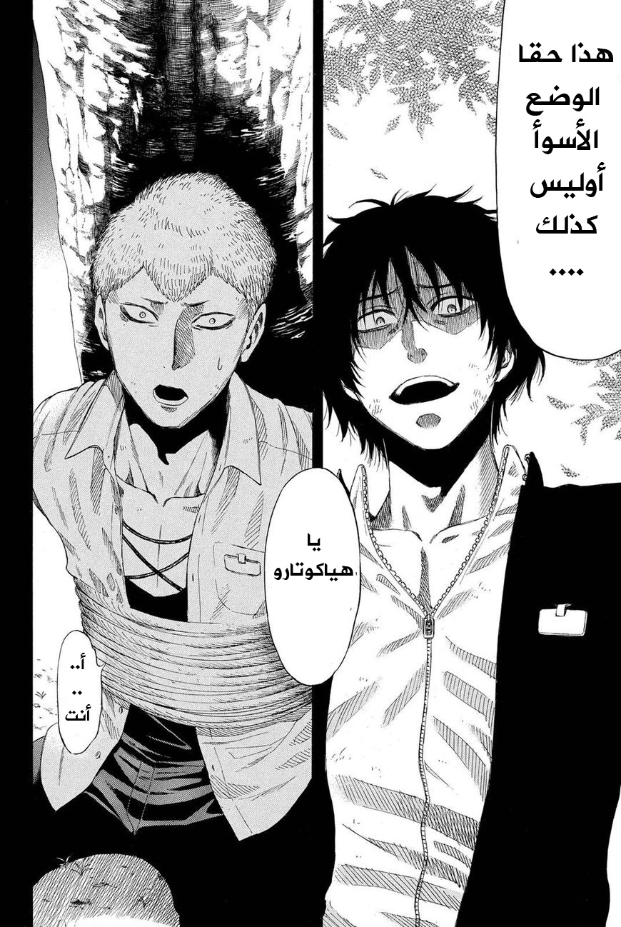 Tomodachi Game: Chapter 20 - Page 14