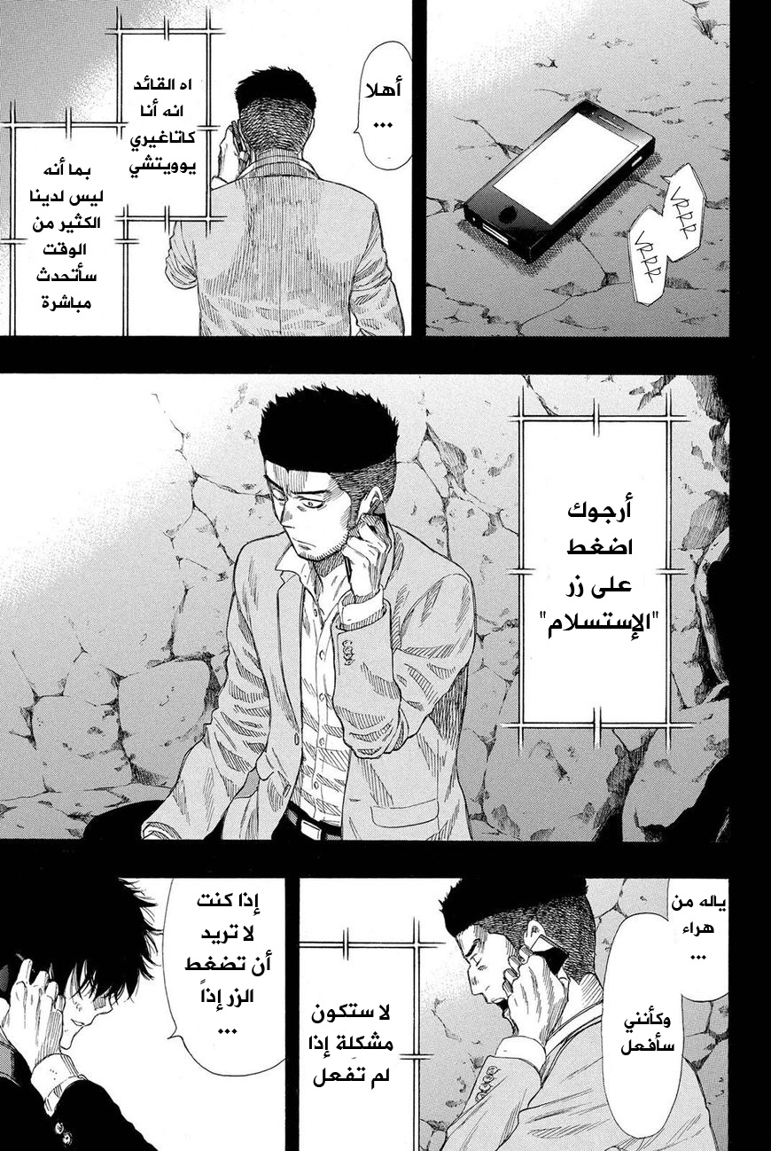 Tomodachi Game: Chapter 20 - Page 15