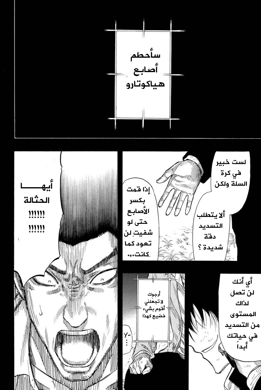 Tomodachi Game: Chapter 20 - Page 20