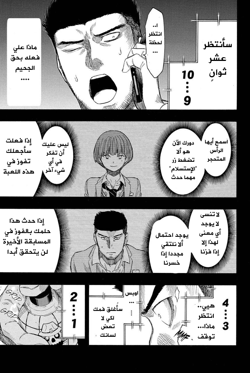 Tomodachi Game: Chapter 20 - Page 21