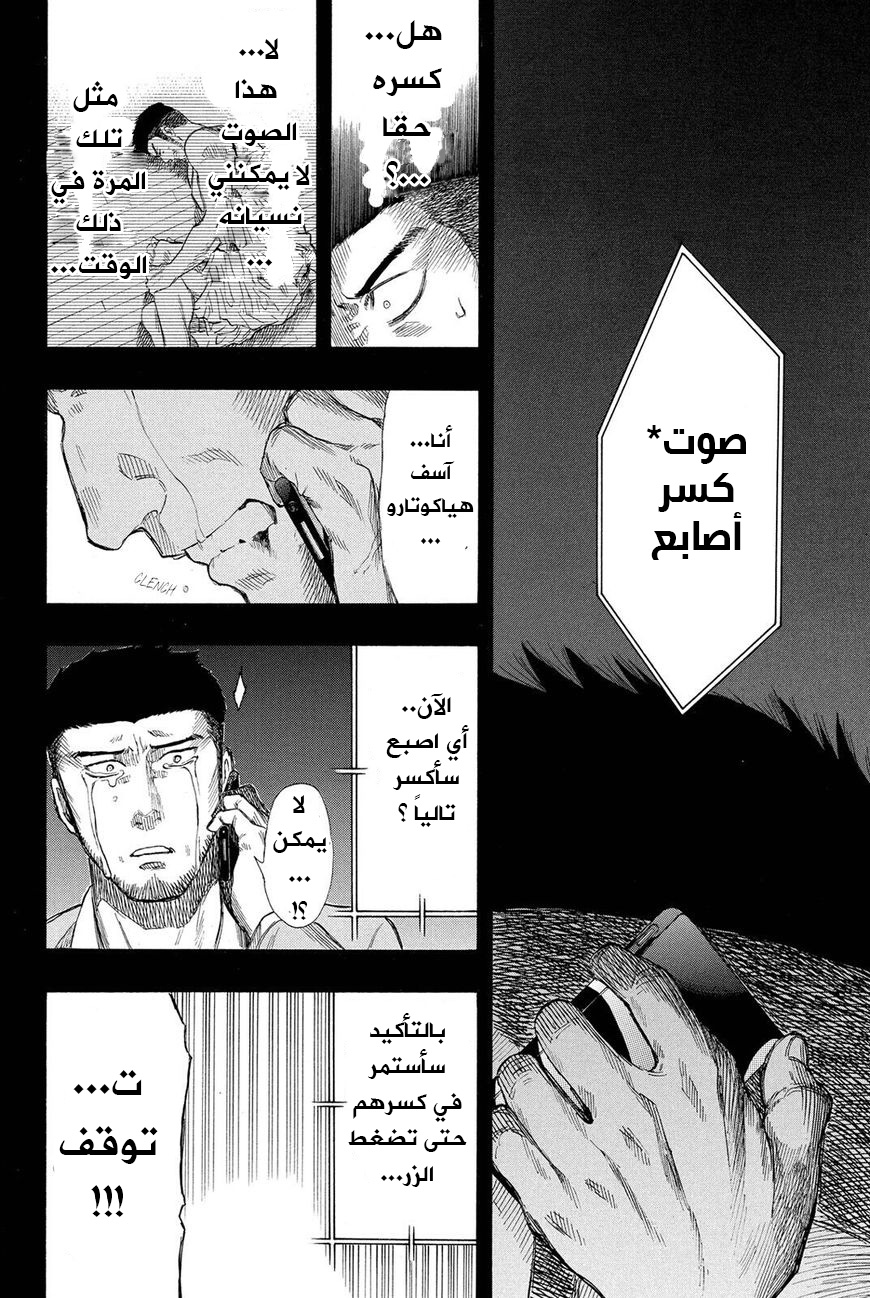 Tomodachi Game: Chapter 20 - Page 22