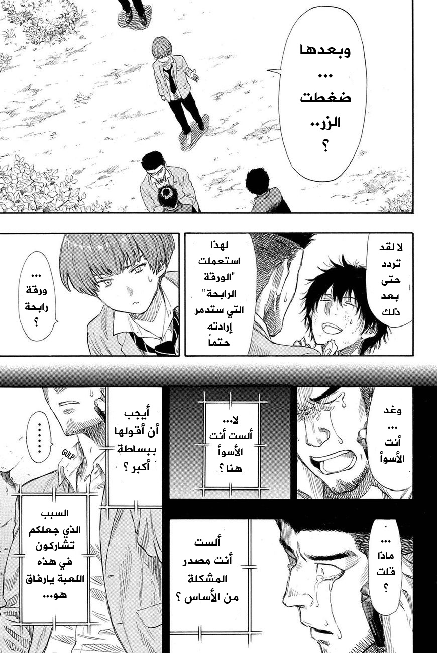 Tomodachi Game: Chapter 20 - Page 23