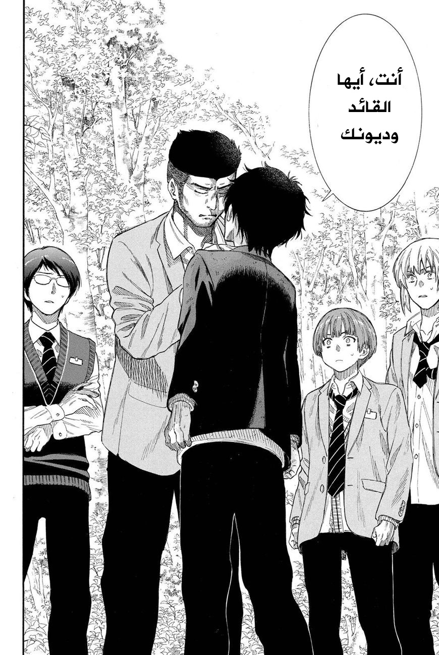 Tomodachi Game: Chapter 20 - Page 24