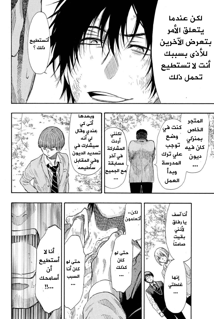 Tomodachi Game: Chapter 20 - Page 26