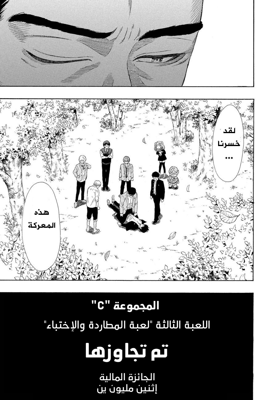 Tomodachi Game: Chapter 20 - Page 31