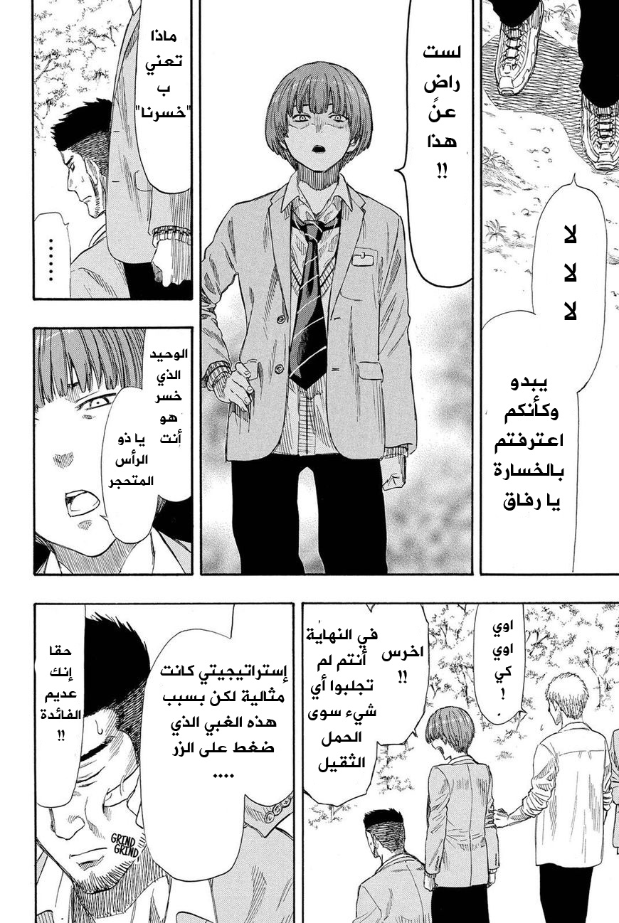 Tomodachi Game: Chapter 20 - Page 32