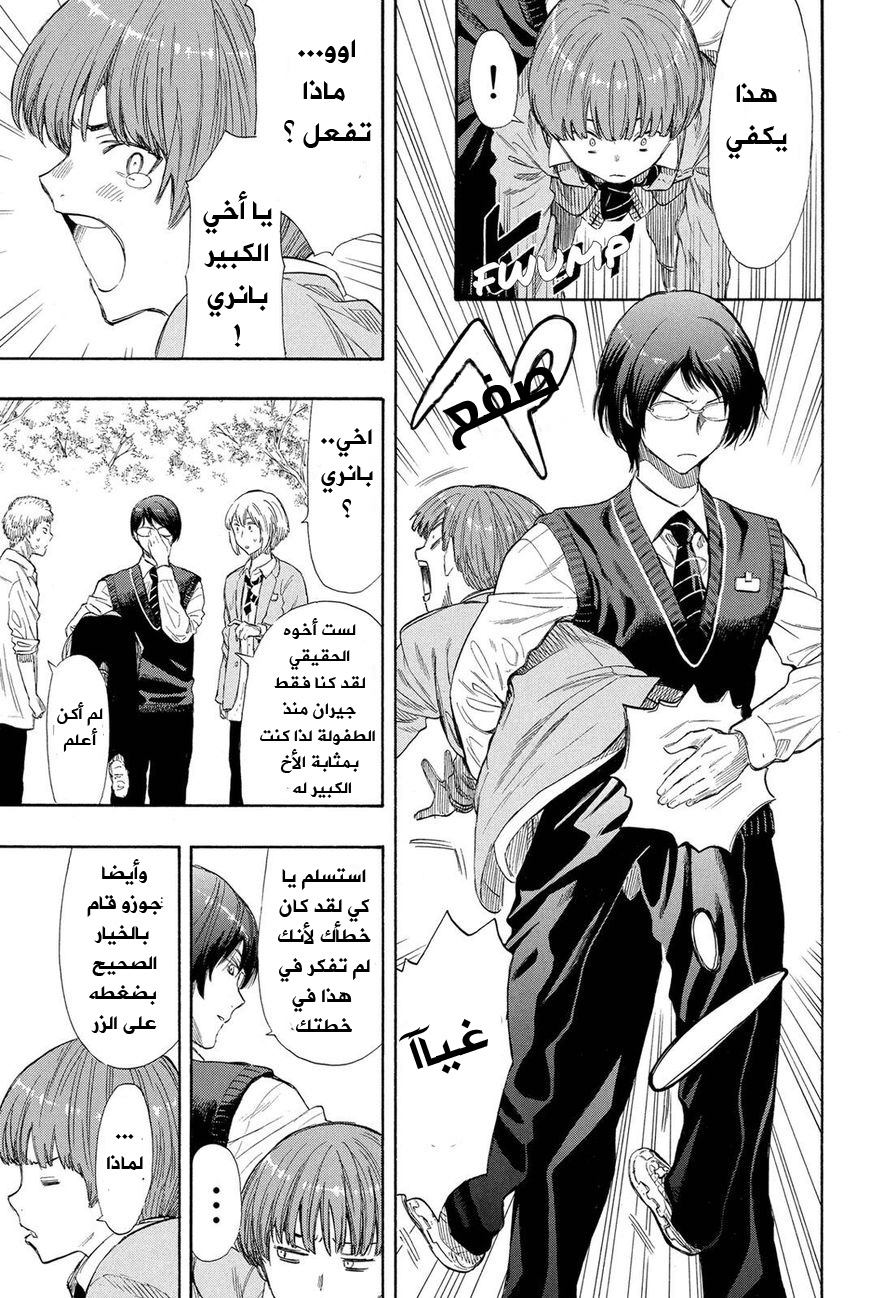 Tomodachi Game: Chapter 20 - Page 33