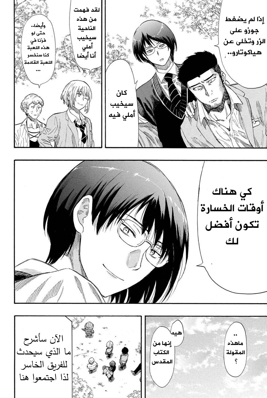 Tomodachi Game: Chapter 20 - Page 34