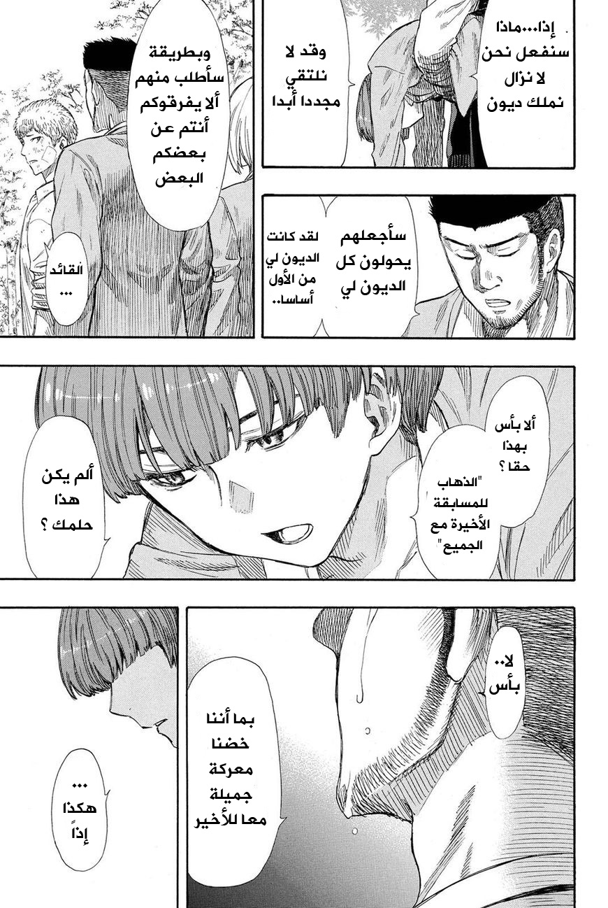 Tomodachi Game: Chapter 20 - Page 35