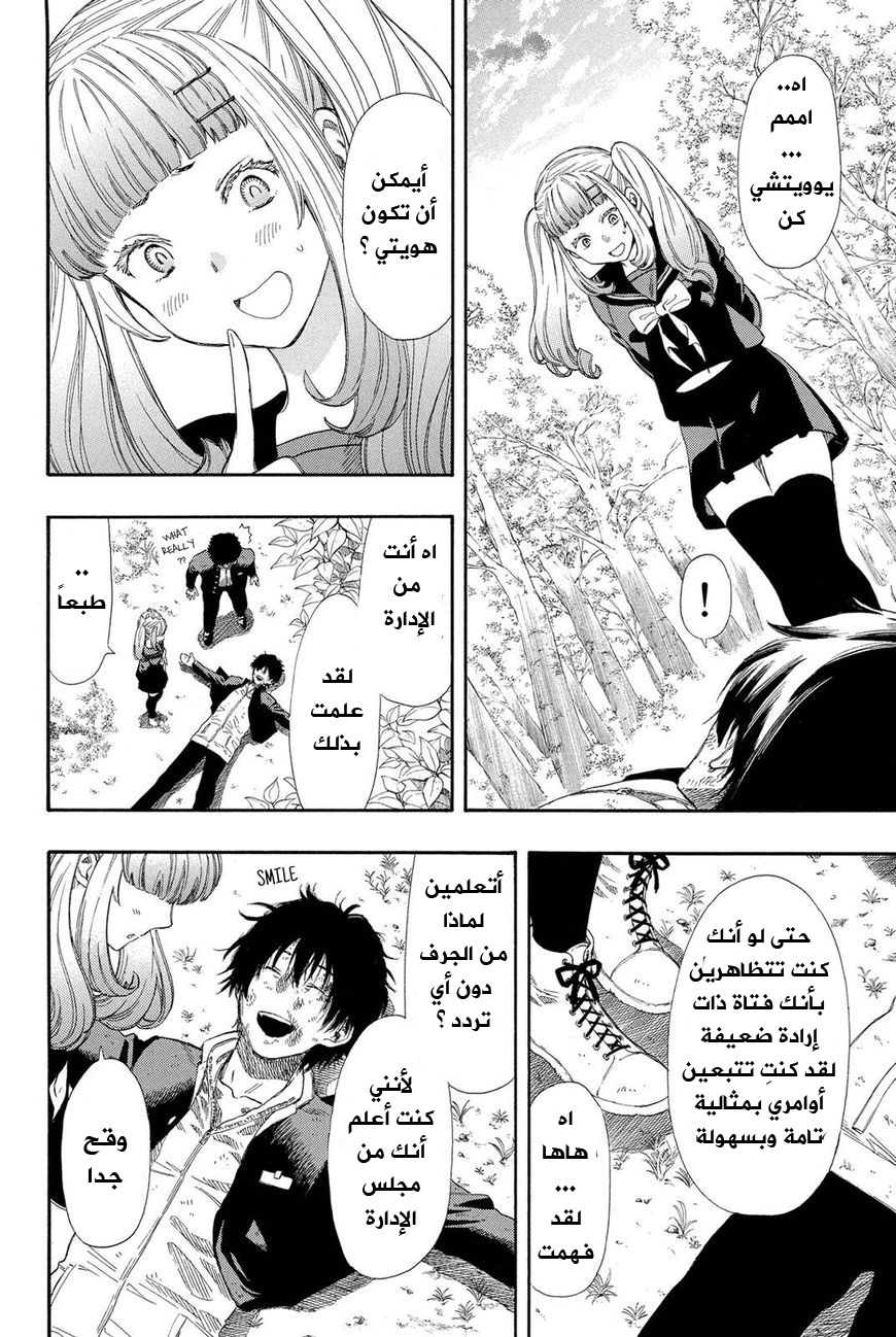 Tomodachi Game: Chapter 20 - Page 36