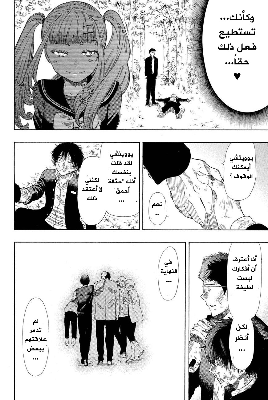 Tomodachi Game: Chapter 20 - Page 38