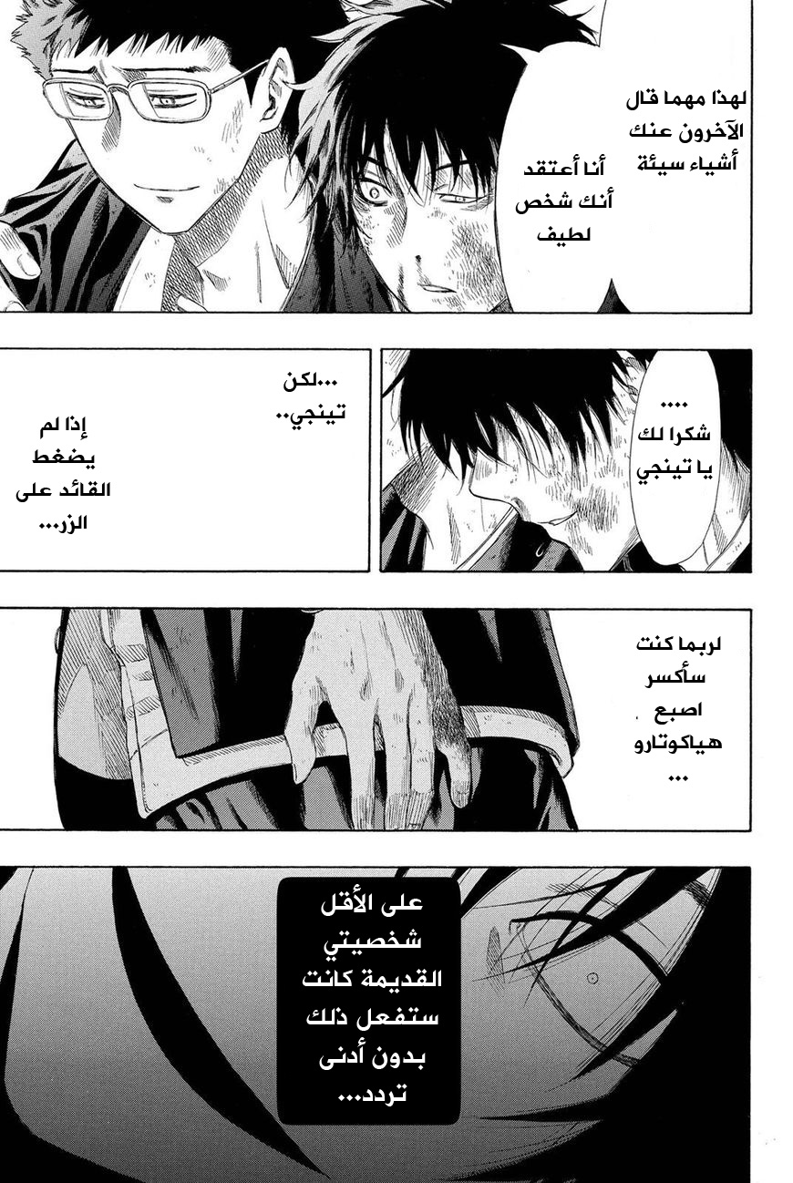 Tomodachi Game: Chapter 20 - Page 39