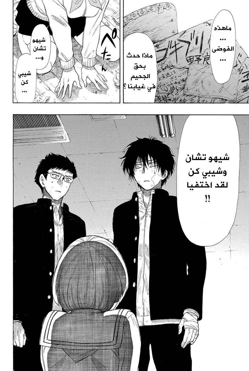 Tomodachi Game: Chapter 20 - Page 43