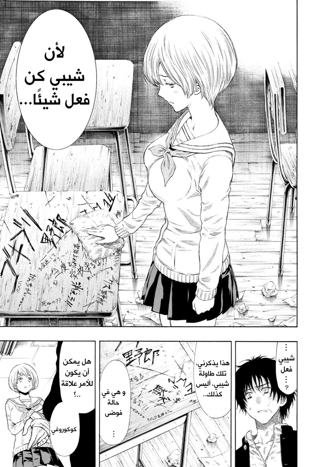 Tomodachi Game: Chapter 21 - Page 2