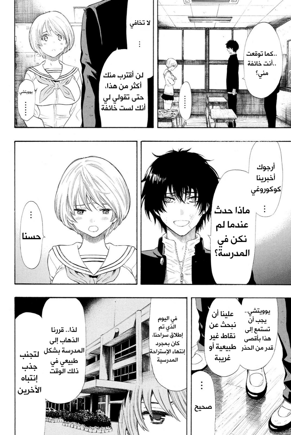 Tomodachi Game: Chapter 21 - Page 3