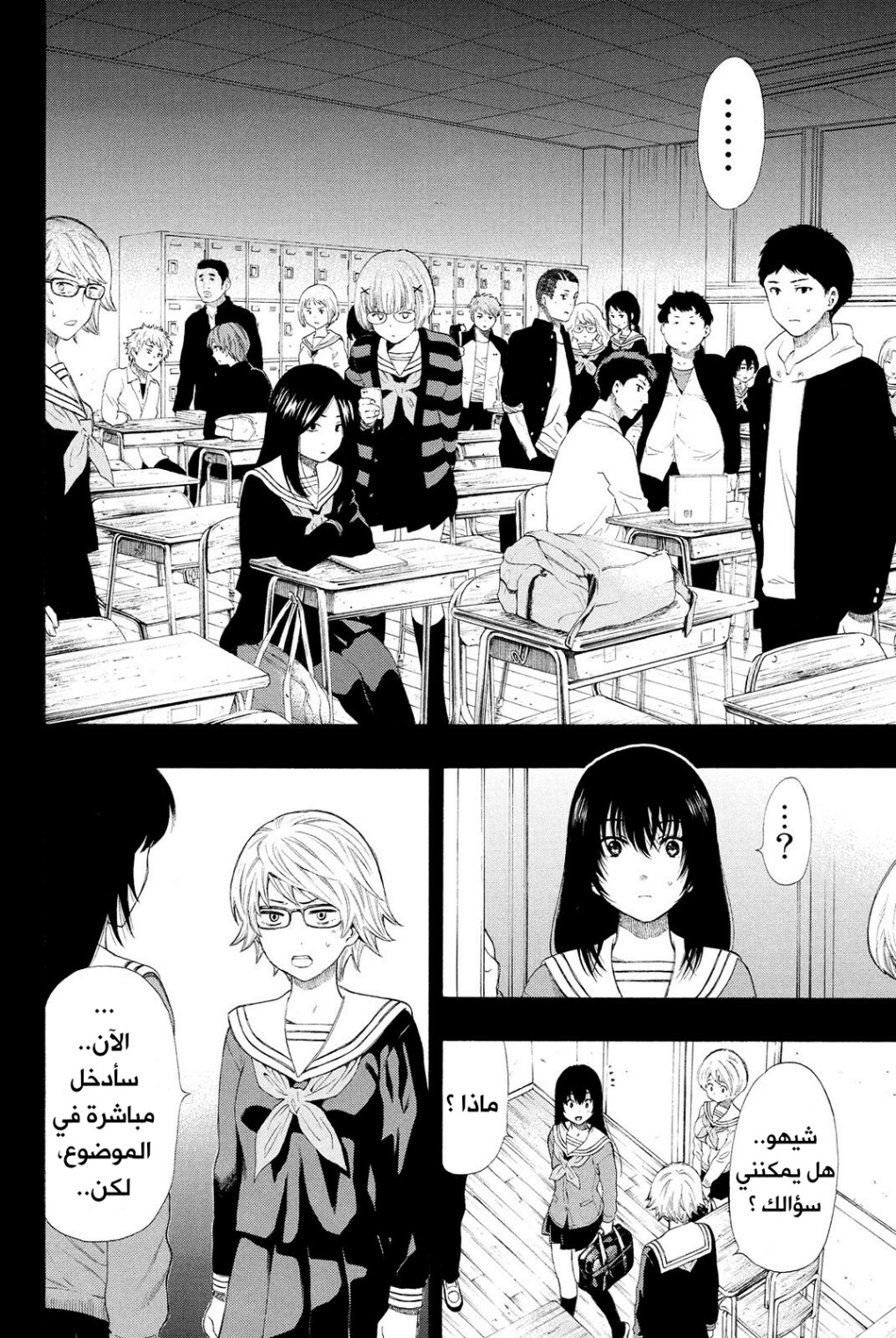 Tomodachi Game: Chapter 21 - Page 5