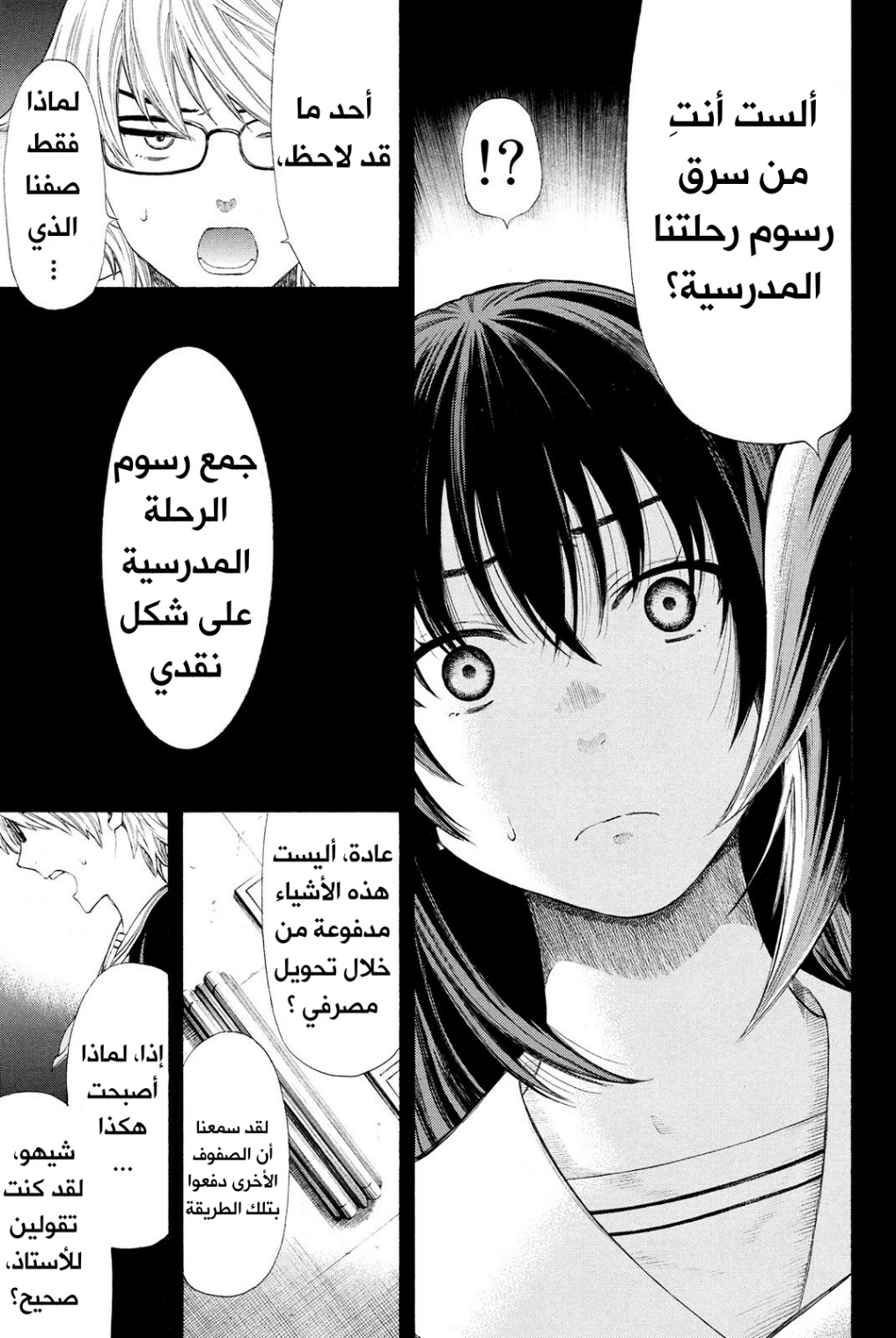 Tomodachi Game: Chapter 21 - Page 6