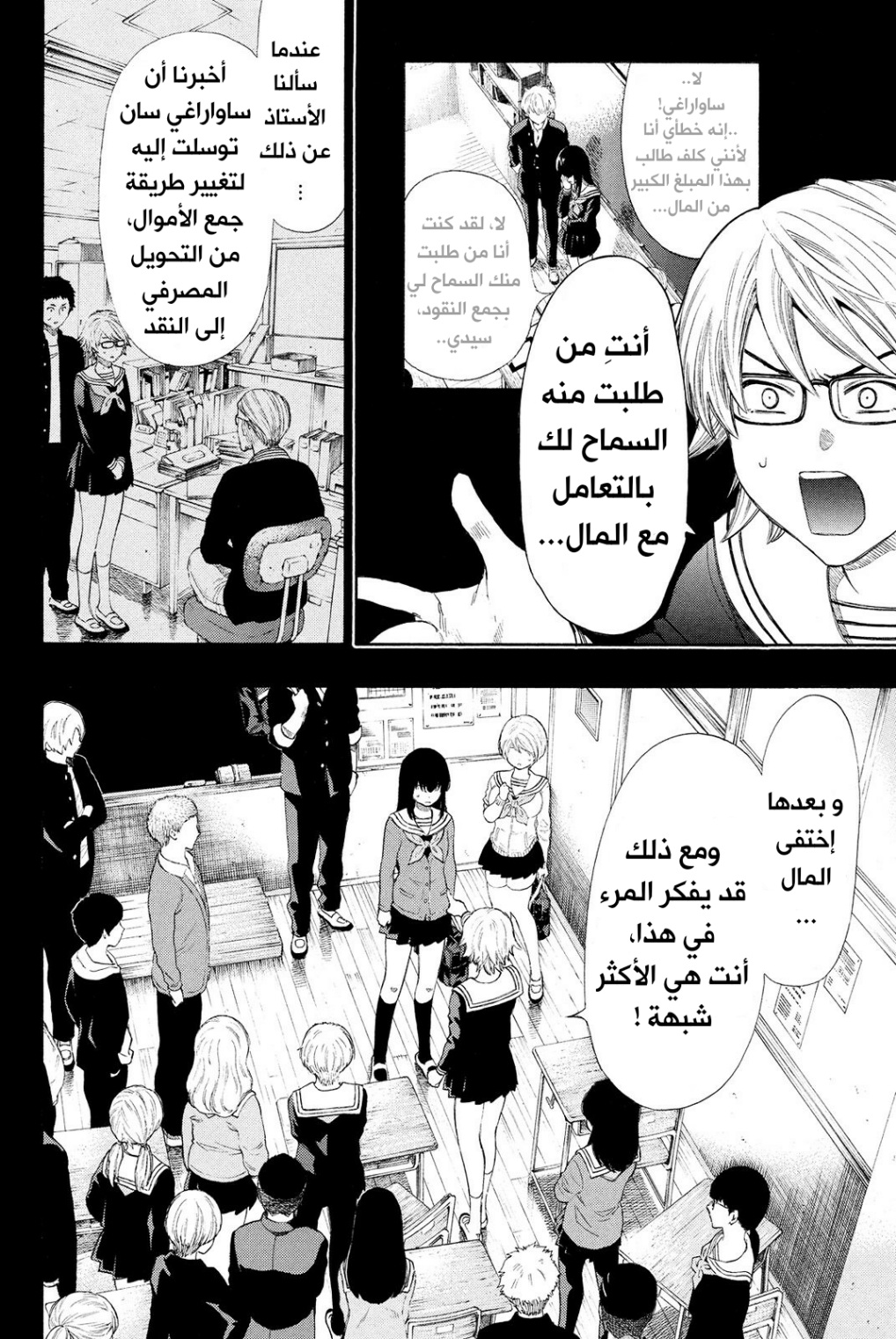 Tomodachi Game: Chapter 21 - Page 7