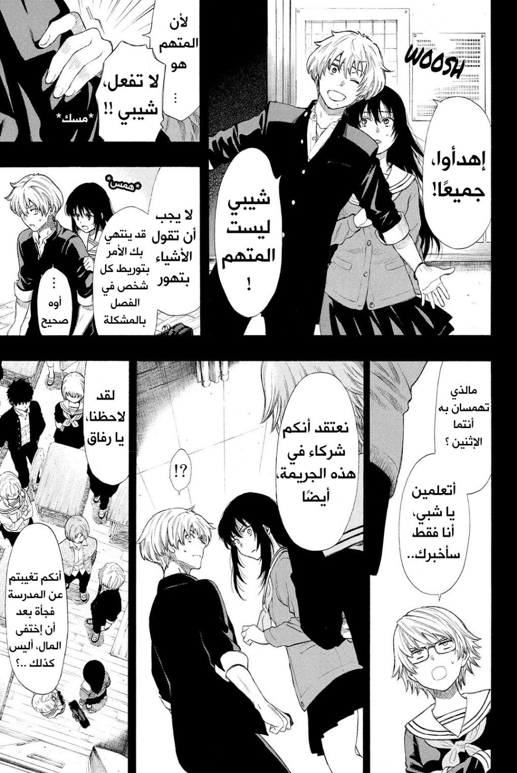 Tomodachi Game: Chapter 21 - Page 8