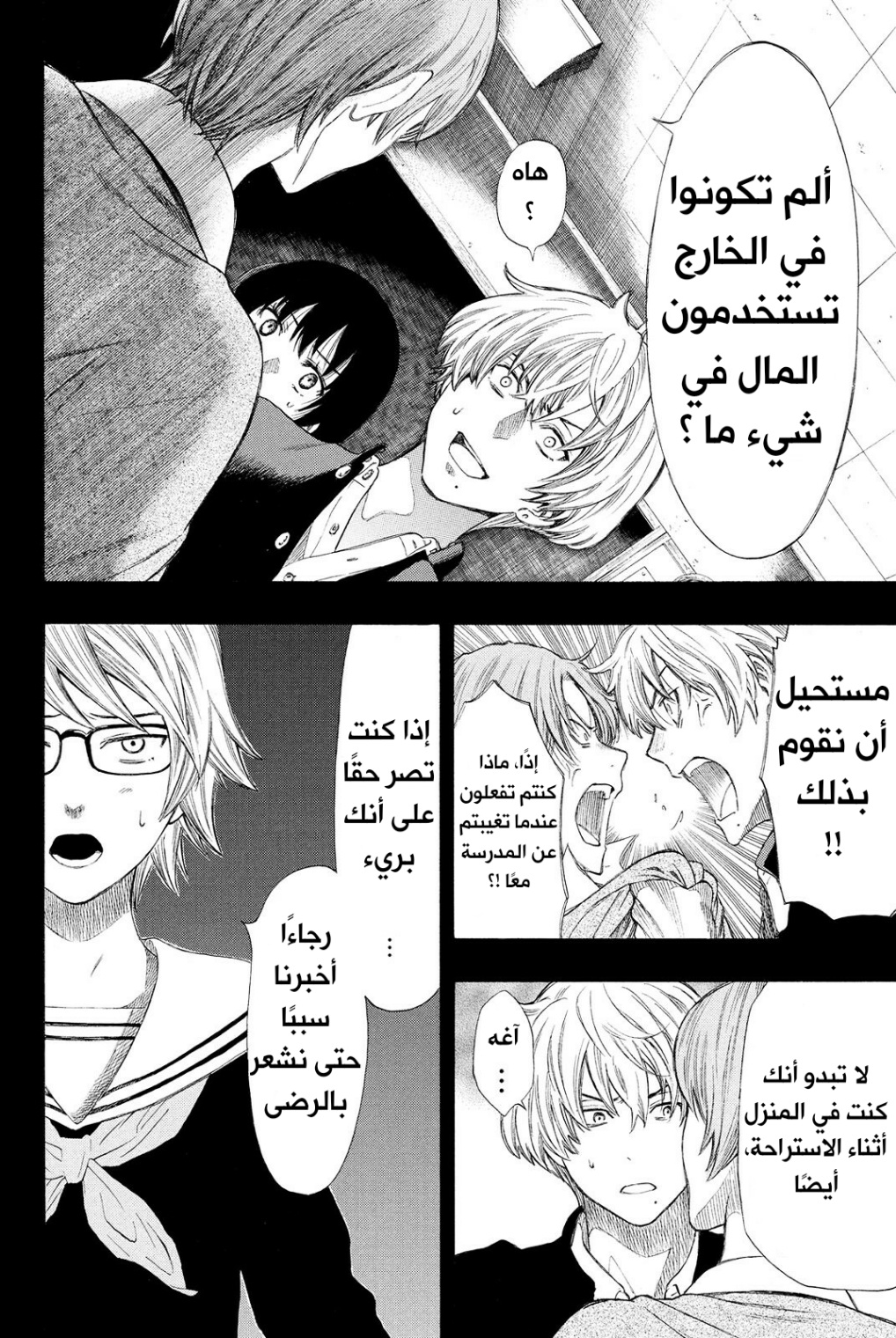 Tomodachi Game: Chapter 21 - Page 9