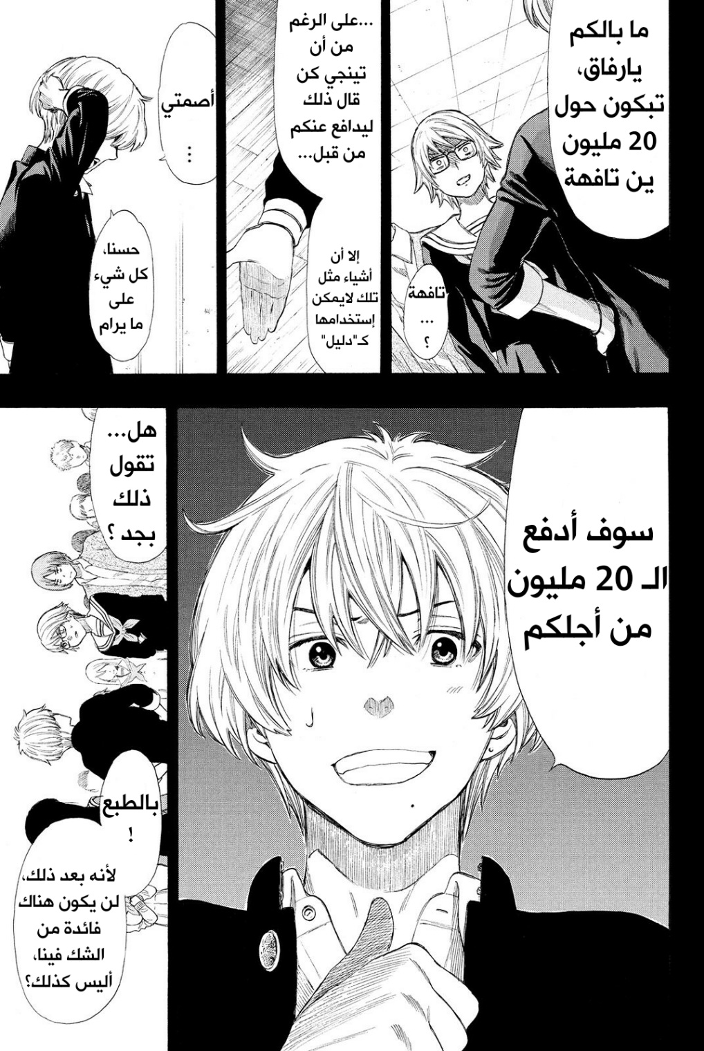 Tomodachi Game: Chapter 21 - Page 13