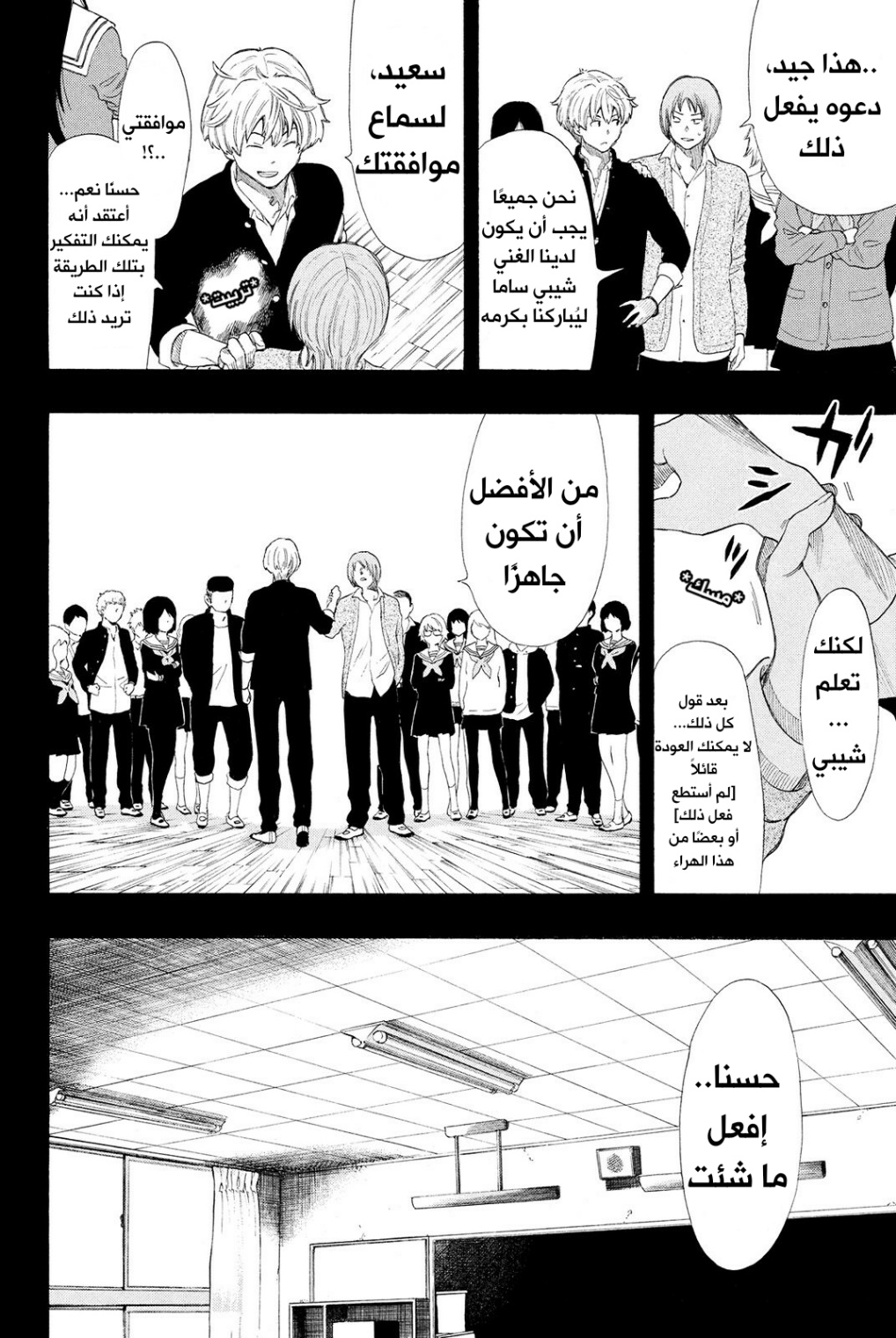 Tomodachi Game: Chapter 21 - Page 14