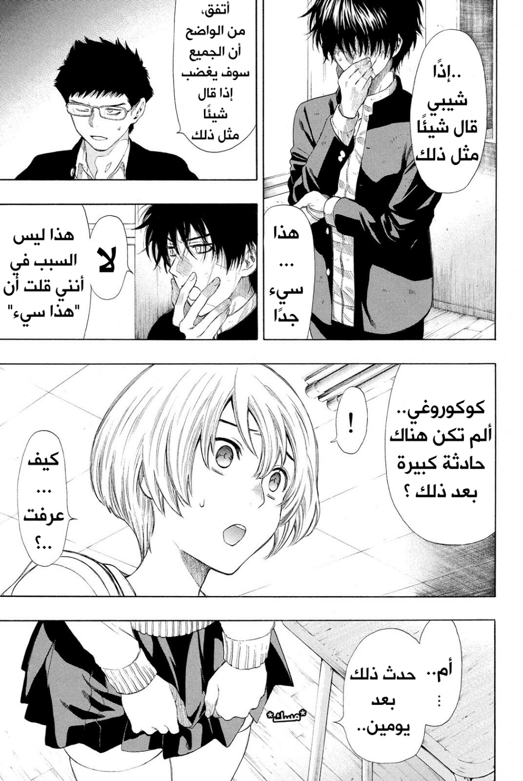 Tomodachi Game: Chapter 21 - Page 15