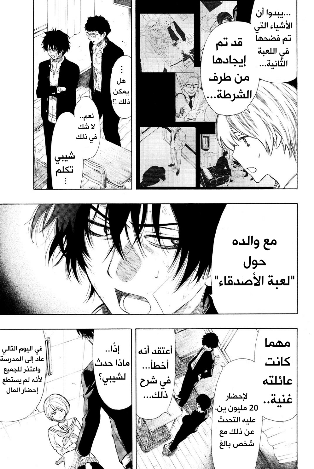 Tomodachi Game: Chapter 21 - Page 17