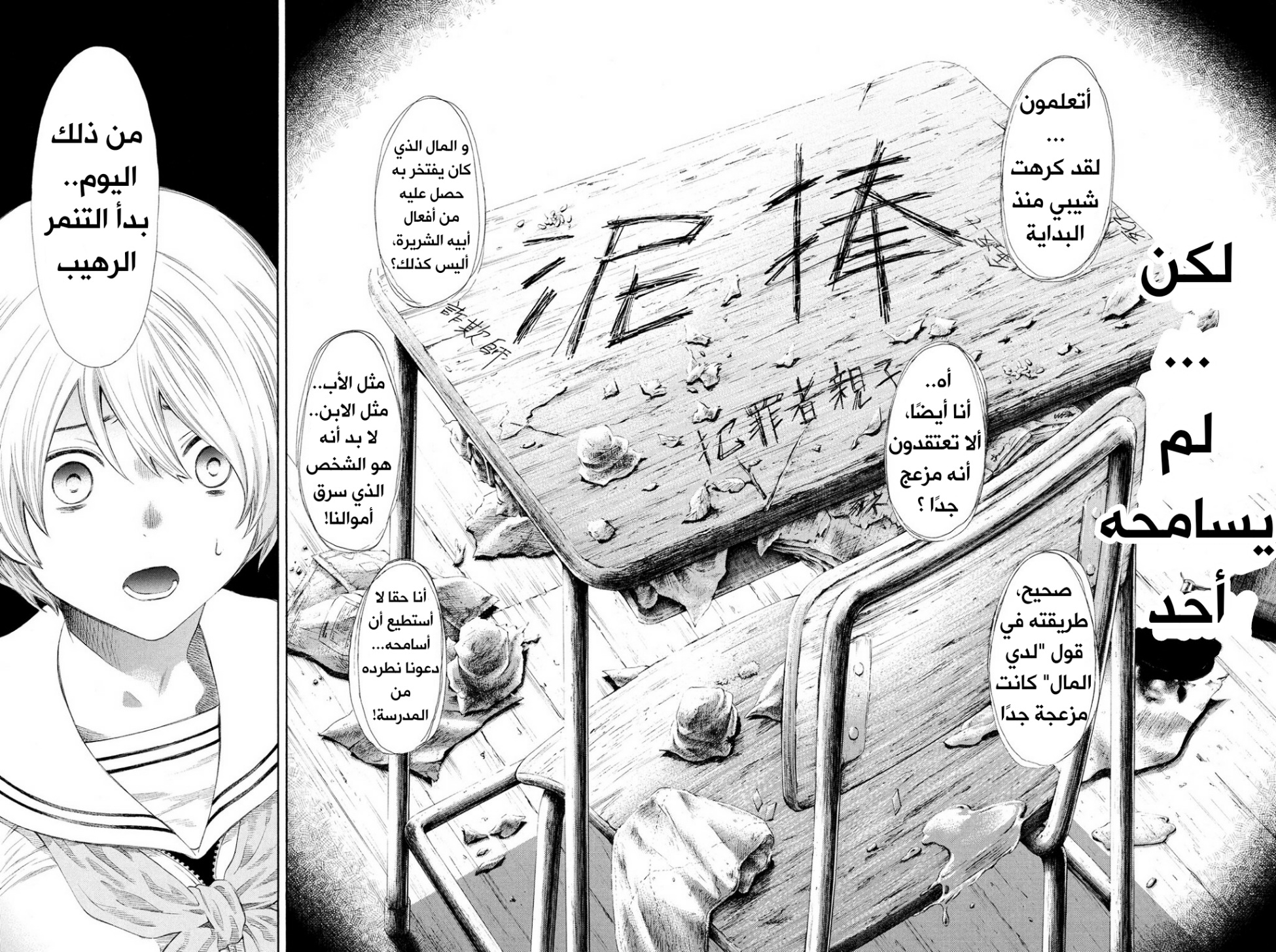 Tomodachi Game: Chapter 21 - Page 18